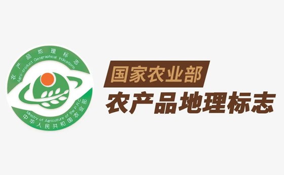 中華人民共和國農產品地理標志登記公示