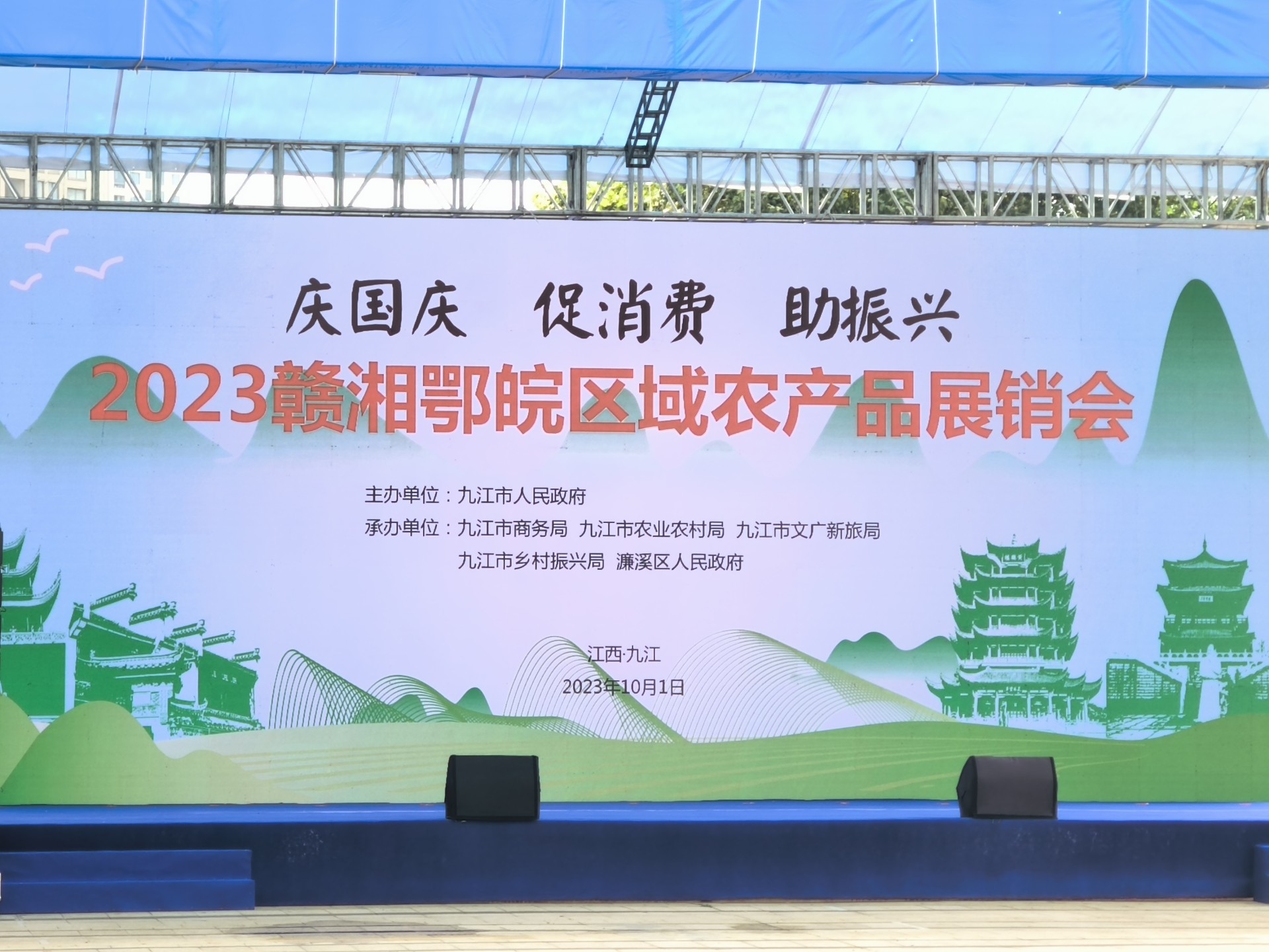 2023贛湘鄂皖區域農產品展銷會開幕